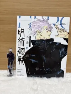 五条悟 ヒーローズフォトブック &アクリルスタンド セット