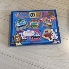 MIKIHOUSE ポカポカフレンズ 音の出るパズルえほん のりもの 乗り物絵本のサムネイル