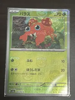 ポケカ パラス マスボミラー