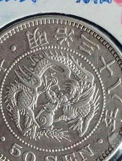 2026年最新】竜50銭銀貨の人気アイテム - メルカリ