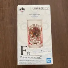 一番くじ モンスターハンター アイスボーン F賞 グラス