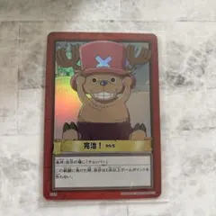 【絶版】ワンピース ハイパーバトル H18 チョッパー 完治！ カードダス