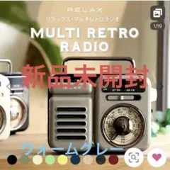 RELAX マルチレトロラジオ 多機能防災ラジオ bluetooth スピーカー