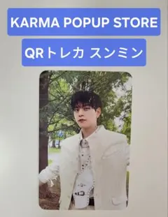 スキズ KARMA POPUP QRトレカ スンミン