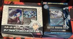 格安バトルマスターデッキ パオジアンex スターターセットex ダイゴのダンバル