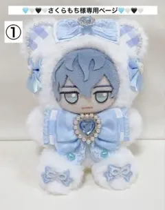 2点xさくらもち様専用ページ♥おすわり♥12.5cm♥ぬい服♥ちびぐるみ
