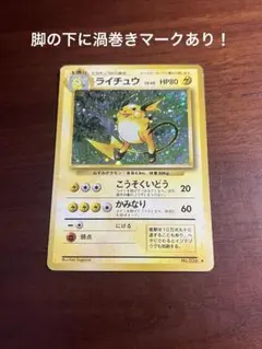2026年最新】旧裏 ライチュウの人気アイテム - メルカリ