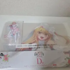 推しの子 一番くじ D賞 G賞 星野ルビー アクリルスタンドセット