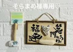 そらまめ様 リクエスト 2点 シーグラスアート♡