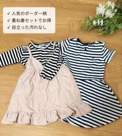 ボーダー柄ワンピース2着セット