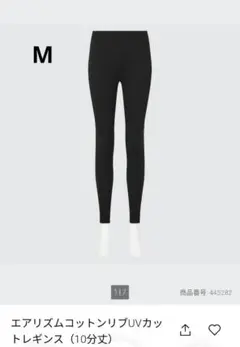 エアリズムコットンリブUVカットレギンス（10分丈）M