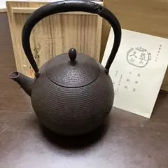 未使用保管品】正寿堂 特製鉄瓶 鐵瓶 高橋敬典 - メルカリ