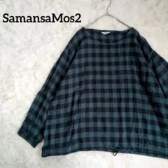 SamansaMos2　ダークグリーン・ブラックチェック　長袖ブラウス