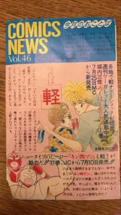 COMICS NEWS Vol.52 - メルカリ