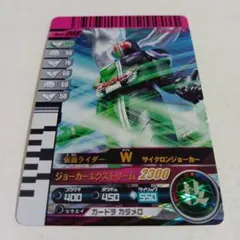 ガンバライド「仮面ライダーＷ サイクロンジョーカー」
