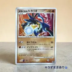 【極美品】波導の勇者ルカリオ 10th うずまきあり