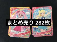 ひみつのアイプリ　まとめ売り　ノーマル　282枚