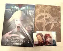 閃光のハサウェイ　キルケーの魔女　入場特典　パンフレット豪華版　セット