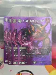 ジャドク丸　4枚　MAX