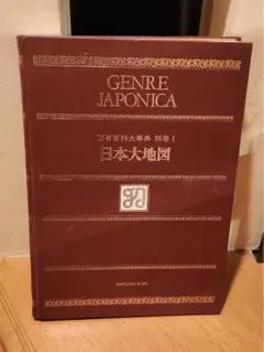 万有百科大辞典】別巻2／世界大地図 - メルカリ