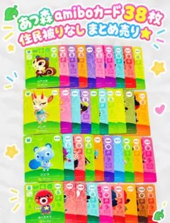 【匿名配送】あつ森 amiiboカード 38枚セット