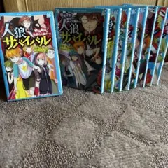 2025年最新】人狼サバイバル 9の人気アイテム - メルカリ