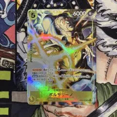 ボルサリーノワンピースカードプロモーションパックEX vol.4マッチング