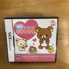 直感!あそんでリラックマ