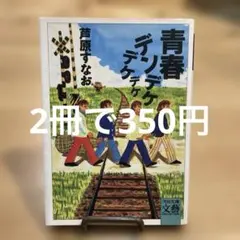 2026年最新】青春デンデケデケデケの人気アイテム - メルカリ