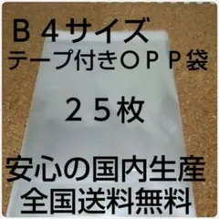 ＯＰＰ袋のサムネイル