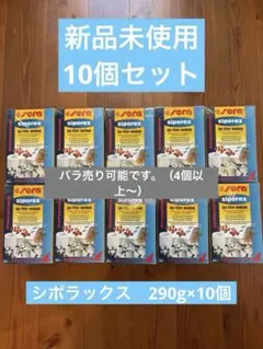 2026年最新】シポラックスの人気アイテム - メルカリ