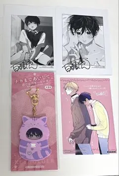 ナカして キーホルダー 池袋本店特典