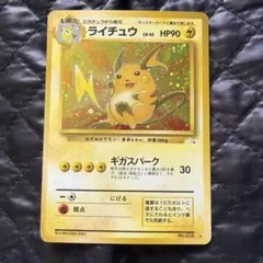 旧裏　ライチュウ ★ 第3弾拡張パック 化石の秘密