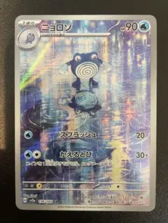 ニョロゾ AR SV2a ポケモンカード151 176/165