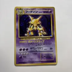 フーディン 第一弾 Alakazam Base Set - メルカリ