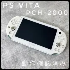 PS Vita 本体 PCH-2000 ライトブルー/ホワイト