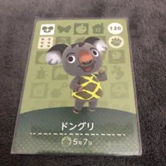 どうぶつの森　amiiboカード　120 ドングリ