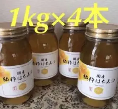 【奈良の里】国産純粋 非加熱 1kg × 4個 百花はちみつ - メルカリ