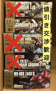 HGガンプラ2点セット