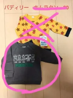 バディリー キムラタン トレーナー 80 裏起毛