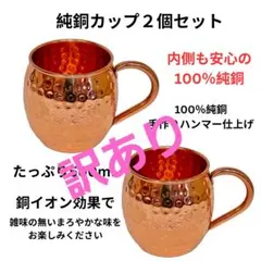 銅製 500mlモスコミュールマグ 2個セット ハンマード加工 - メルカリ