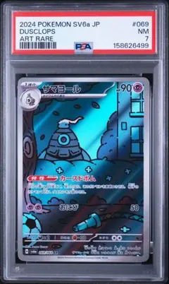 2026年最新】サマヨールAR psa10の人気アイテム - メルカリ