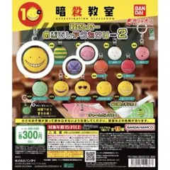 暗殺教室 殺せんせーめじるしアクセサリー2ノーマル リラックス バツ 3点セット