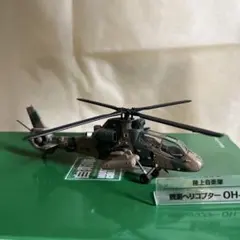 1/144 AV440005 シコルスキー UH-60J 航空自衛隊 那覇 - メルカリ