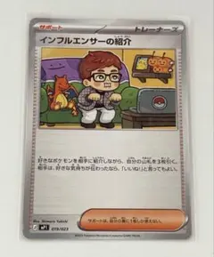 インフルエンサーの紹介 019/023 美品 - メルカリ