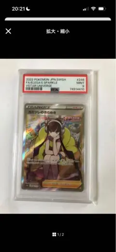 【PSA9】カミツレのきらめき　sr