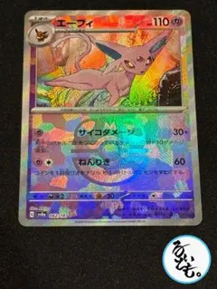 2026年最新】ポケモンカード エーフィ マスターボールの人気アイテム