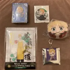 東京卍リベンジャーズ　花垣武道　グッズ