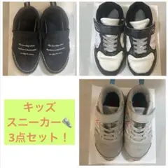 キッズスニーカー 3点セット まとめ売り NewBalance EDWIN 他