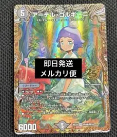 アーテルゴルギーニ キャラプレミアムトレジャー シークレット 金